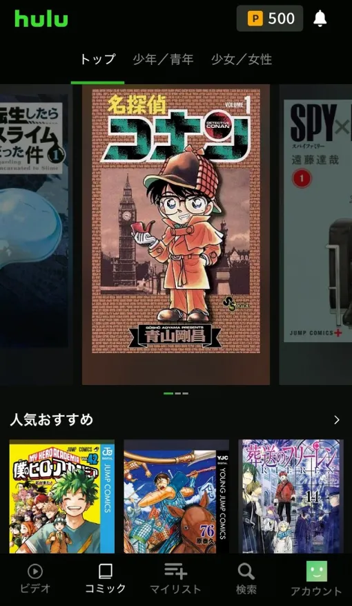 ビーグリー、「Hulu」で電子コミックを提供開始　「僕のヒーローアカデミア」「名探偵コナン」「ちはやふる」の原作も配信