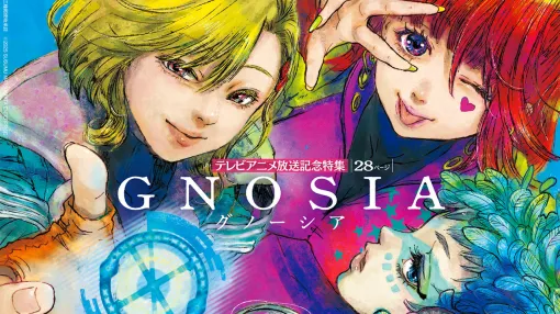『グノーシア』テレビアニメ放送記念特集。グッズつき限定版も！ "東京ゲームショウ2025 注目発言集＆試遊リポート総まとめ"や『NINJA GAIDEN 4』開発陣コメントも必見（2025年10月16日発売号）【今週の週刊ファミ通】