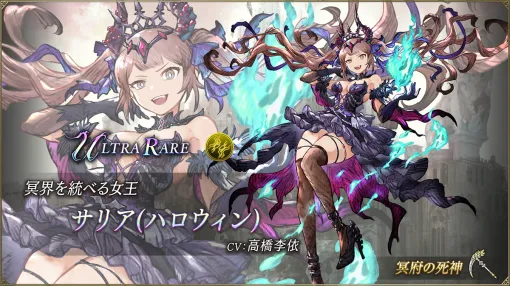 スクエニ、『FFBE 幻影戦争』で期間限定 新ユニット「サリア(ハロウィン)」参戦！ 2025ハロウィンキャンペーン開催中