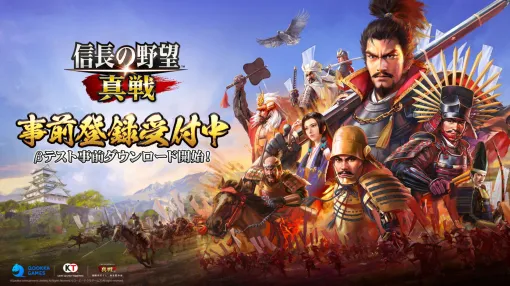 「信長の野望 真戦」，Android向けβテストを10月23日12：00に開始。公式Discordサーバーもオープン