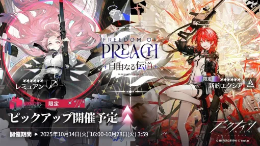 【Google Play(10/17)】「★6 新約エクシア(期間限定)」などが登場の『アークナイツ』が4位に急浮上　『ツイステ』は43位→12位に急上昇