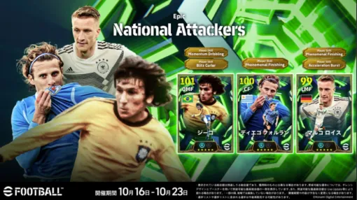 KONAMI、『eFootball』でEpic: National Attackers開催…ジーコ、マルコ ロイス、ディエゴ フォルランが登場