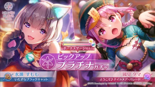 ライトフライヤースタジオとKey、『ヘブンバーンズレッド』にハロウィン衣装の「SS國見タマ」「SS水瀬すもも」が登場！