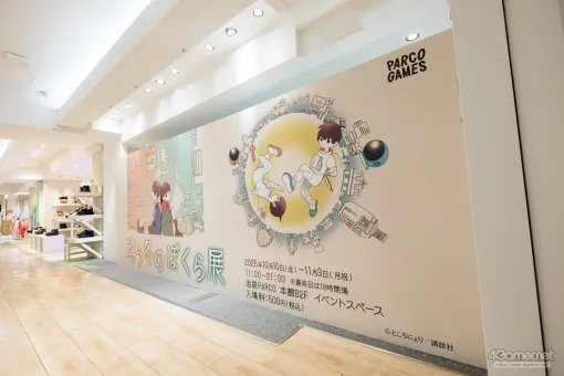 結のほえほえゲーム演説:第251回「池袋PARCOの『違う冬のぼくら展』に行ってきました」 結のほえほえゲーム演説:第251回「池袋PARCOの『違う冬のぼくら展』に行ってきました」