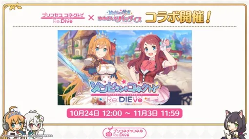 Cygames、『プリコネR』×劇場版「ゾンビランドサガ ゆめぎんがパラダイス」コラボを10月24日より開催！　詳細情報を解禁！