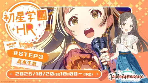 『学マス』倉本千奈の新曲『空と約束』、作曲はEvan Call（エバン・コール）【学園アイドルマスター】