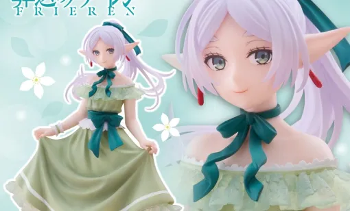 『葬送のフリーレン』まるでお嬢様! フリーレンが上品なドレス姿でフィギュア化 『葬送のフリーレン』まるでお嬢様! フリーレンが上品なドレス姿でフィギュア化