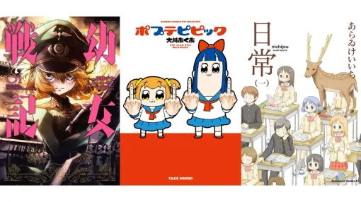 【Kindleセール】『日常』『幼女戦記』『ポプテピピック』が半額で買えるセールが開催。『メイドインアビス』『まほあこ』は5巻まで11円の大特価に 【Kindleセール】『日常』『幼女戦記』『ポプテピピック』が半額で買えるセールが開催。『メイドインアビス』『まほあこ』は5巻まで11円の大特価に
