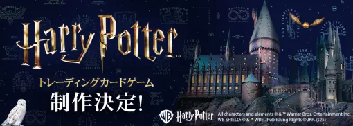 ムービック、映画『ハリー・ポッター』シリーズのトレーディングカードゲームを制作決定 ムービック、映画『ハリー・ポッター』シリーズのトレーディングカードゲームを制作決定