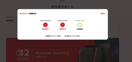 任天堂など複数サービスにネットワーク障害、『エルデンリング ナイトレイン』『FGO』もーAWSの大規模障害か 任天堂など複数サービスにネットワーク障害、『エルデンリング ナイトレイン』『FGO』もーAWSの大規模障害か