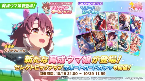 【Google Play(10/21)】「★3ダンツフレーム」が新登場の『ウマ娘』が10位に浮上　本日10月21日に配信開始10周年の『プロスピA』はトップ30に復帰