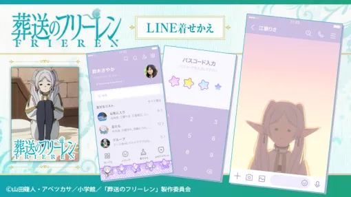 Creative Plus、『葬送のフリーレン』LINE着せかえ6種を同時配信開始 Creative Plus、『葬送のフリーレン』LINE着せかえ6種を同時配信開始