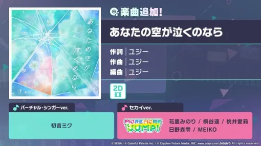 セガ、『プロジェクトセカイ』に「あなたの空が泣くのなら」をリズムゲーム楽曲として追加！　イベント「交わる色はあの日のままに」＆「瞳に映る綴り花ガチャ」を開催！