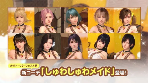 コーエーテクモ、『DOAXVV』で新水着「しゅわしゅわメイド」を追加!トレンドコーデガチャが最大70連無料に コーエーテクモ、『DOAXVV』で新水着「しゅわしゅわメイド」を追加!トレンドコーデガチャが最大70連無料に