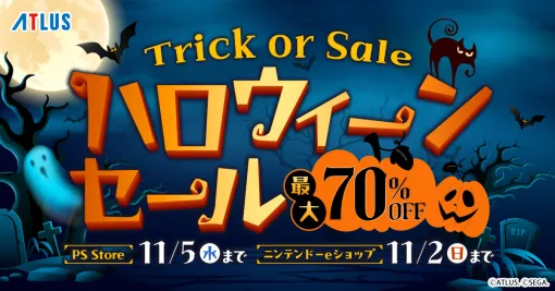 「P3R」「P5T」「P4U2」「世界樹の迷宮I・II・III HD REMASTER」などアトラスタイトルがお買い得に。ハロウィーンセールを開始 「P3R」「P5T」「P4U2」「世界樹の迷宮I・II・III HD REMASTER」などアトラスタイトルがお買い得に。ハロウィーンセールを開始