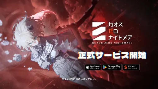 少女たちのトラウマを描く重厚なダークファンタジーRPG「カオスゼロナイトメア」，本日リリース。「Epic Seven」開発元が手がける新作