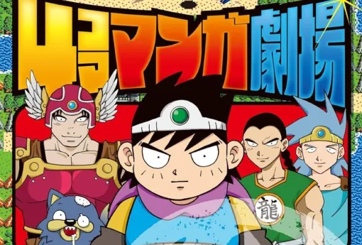 柴田亜美の伝説の『ドラクエ』4コマが令和に復活。『パプワくん』とのコラボ、新たな描き下ろしや制作秘話も収録【ドラゴンクエスト4コママンガ劇場 ニセ勇者本】 柴田亜美の伝説の『ドラクエ』4コマが令和に復活。『パプワくん』とのコラボ、新たな描き下ろしや制作秘話も収録【ドラゴンクエスト4コママンガ劇場 ニセ勇者本】