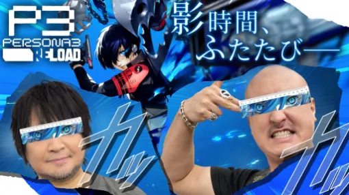 わしゃがなTVの最新動画では,「ペルソナ3 リロード」をプレイする様子をお届け。Switch2版は本日発売! わしゃがなTVの最新動画では,「ペルソナ3 リロード」をプレイする様子をお届け。Switch2版は本日発売!