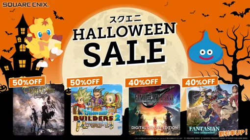 「DISSIDIA FINAL FANTASY NT」が割引率を更新し，75％オフの1237円に！ 多数の人気作がお得な「スクエニ HALLOWEEN SALE」がスタート