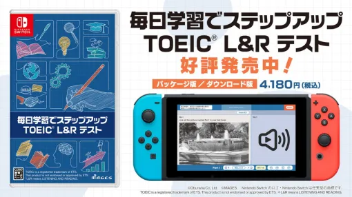 MAGES.、Nintendo Switch『毎日学習でステップアップ TOEIC L&Rテスト』を10月23日発売 MAGES.、Nintendo Switch『毎日学習でステップアップ TOEIC L&Rテスト』を10月23日発売