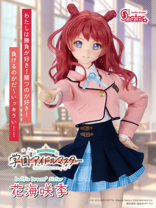 「学園アイドルマスター」のドール「Dollfie Dream Sister 花海咲季」，特設サイトを公開。価格は7万5900円（税込）