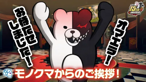 『スーパーダンガンロンパ2×2』新たなモノクマ役は水田わさび。学園長モノクマからのボイス入りメッセージ動画も公開