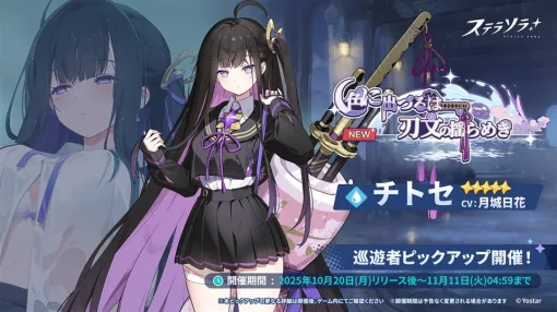 【Google Play(10/24)】新作『ステラソラ』が29位と早くもトップ30入り　新SSR Pアイドル「倉本千奈」登場の『学マス』はトップ30に復帰