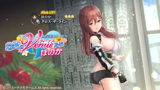 コーエーテクモゲームス、『レスレリアーナのアトリエ』で「DOAXVV コラボ」後編を追加…「ほのか」がピックアップガチャに登場 コーエーテクモゲームス、『レスレリアーナのアトリエ』で「DOAXVV コラボ」後編を追加…「ほのか」がピックアップガチャに登場