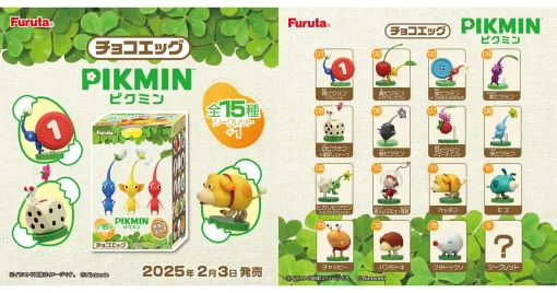 『チョコエッグ ピクミン』が本日10/27より順次発売。2月発売で即売り切れた人気商品が供給体制を整えて再販へ 『チョコエッグ ピクミン』が本日10/27より順次発売。2月発売で即売り切れた人気商品が供給体制を整えて再販へ