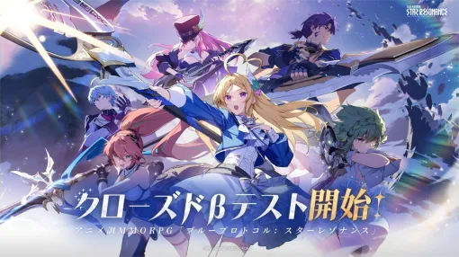 XD、アニメ調MMORPG『ブループロトコル:スターレゾナンス』クローズドβテストを11月6日より開催…本日よりテスト参加者の受付開始