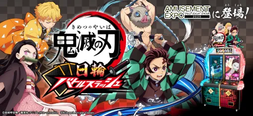 アーケードゲーム「鬼滅の刃 日輪バトルスラッシュ」，開発を発表。日輪刀コントローラーを振り，剣戟アクションを繰り出して戦うACTゲーム