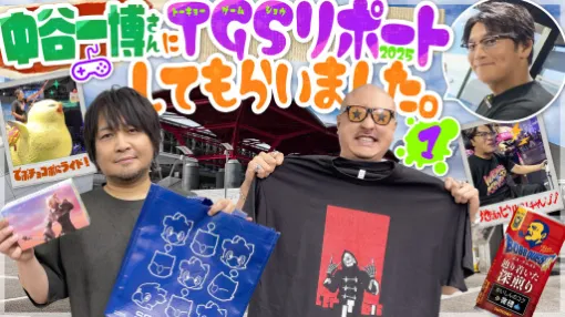 わしゃがなTVの最新動画は，声優の中谷一博さんによる東京ゲームショウ2025の体験レポートを鑑賞する様子をお届け