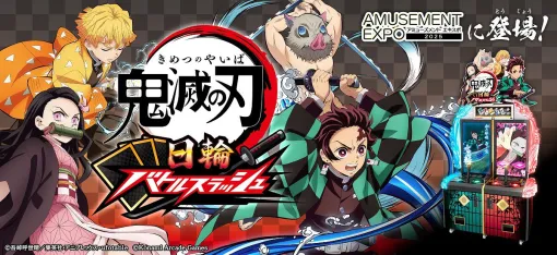 『鬼滅の刃』初のアーケードゲーム『鬼滅の刃 日輪バトルスラッシュ』が開発決定。日輪刀コントローラーで戦うカードアクション