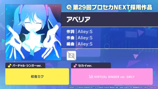 セガ、『プロジェクトセカイ』に「アベリア」をリズムゲーム楽曲として追加