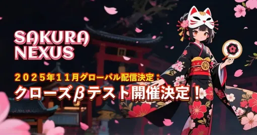 AI on Web3、Web3マルチゲームプラットフォーム『Sakura Nexus（サクラネクサス）』をクローズドテスト版としてリリース