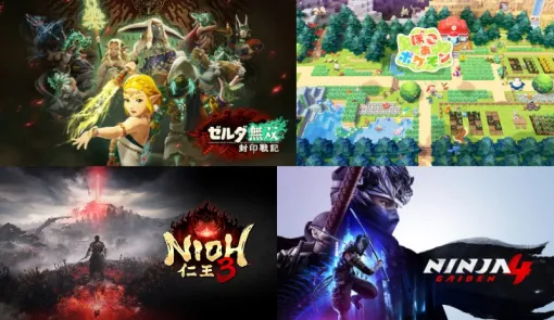 コーエーテクモ、パイプラインを中間決算説明資料で紹介…大型作品『NINJA GAIDEN 4』『ゼルダ無双 封印戦記』『仁王3』『ぽこあ ポケモン』を下期投入 コーエーテクモ、パイプラインを中間決算説明資料で紹介…大型作品『NINJA GAIDEN 4』『ゼルダ無双 封印戦記』『仁王3』『ぽこあ ポケモン』を下期投入