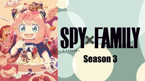 10月27日のdアニメ・DMM・ABEMA・U-NEXT・TVerランキング…週の前半は『SPY×FAMILY Season 3』が上位に 10月27日のdアニメ・DMM・ABEMA・U-NEXT・TVerランキング…週の前半は『SPY×FAMILY Season 3』が上位に