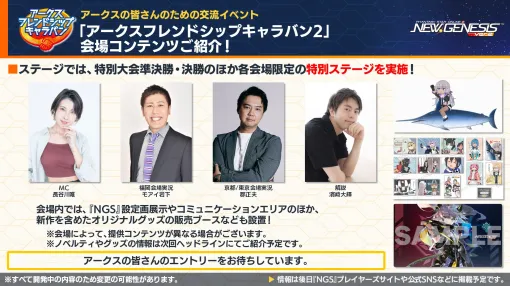 「NGS ver.2」公式番組まとめ。今冬も交流イベント「アークスフレンドシップキャラバン2」を開催。11月のアップデート情報も公開