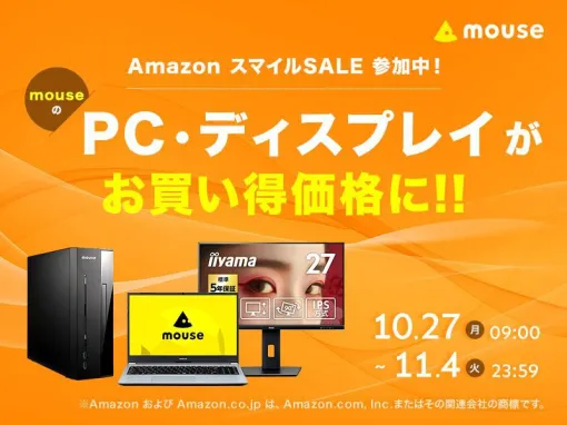 【AmazonスマイルSALE】RTX5070/RTX5060Ti搭載ゲーミングPCやクリエイター向けPCがセール価格に【マウスコンピューター】