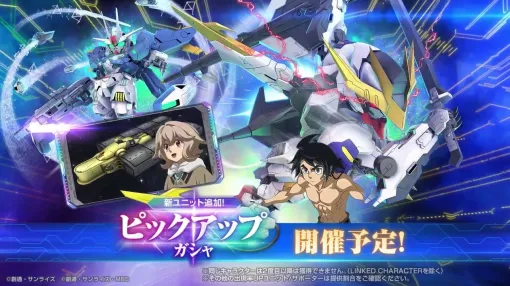 【Gジェネ エターナル】限定UR“ガンダム・バルバトスルプスレクス(EX)/三日月・オーガス”とUR“ガンダム・エアリアル改修型(EX)/スレッタ・マーキュリー”が10月31日登場! 【Gジェネ エターナル】限定UR“ガンダム・バルバトスルプスレクス(EX)/三日月・オーガス”とUR“ガンダム・エアリアル改修型(EX)/スレッタ・マーキュリー”が10月31日登場!