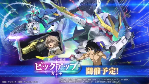 【Gジェネエターナル】新限定UR“ガンダム・バルバトスルプスレクス(EX)”とUR“ガンダム・エアリアル改修型(EX)”が10/31にガシャで実装。新サポーターは“アトラ・ミクスタ” 【Gジェネエターナル】新限定UR“ガンダム・バルバトスルプスレクス(EX)”とUR“ガンダム・エアリアル改修型(EX)”が10/31にガシャで実装。新サポーターは“アトラ・ミクスタ”