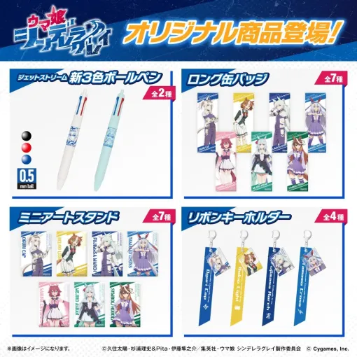 カルチュア・エンタテインメント、「FAN+Life(ファンタスライフ)で『ウマ娘 シンデレラグレイ』のオリジナルグッズ発売決定 カルチュア・エンタテインメント、「FAN+Life(ファンタスライフ)で『ウマ娘 シンデレラグレイ』のオリジナルグッズ発売決定