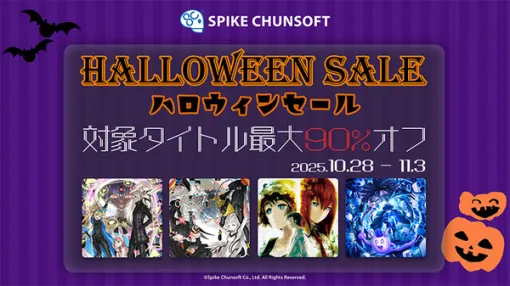 『AI:ソムニウムファイル ニルヴァーナ イニシアチブ』がSteam最安値の880円に!スパチュンPCタイトル45作品がお得に買える「ハロウィンセール 2025」Steamで開催 『AI:ソムニウムファイル ニルヴァーナ イニシアチブ』がSteam最安値の880円に!スパチュンPCタイトル45作品がお得に買える「ハロウィンセール 2025」Steamで開催