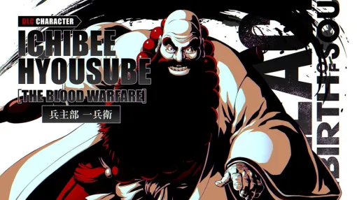 「BLEACH Rebirth of Souls」,追加DLC第3弾「兵主部一兵衛」を配信開始。相手にさまざまなデバフ効果を与えて,耐久力のある戦いを展開 「BLEACH Rebirth of Souls」,追加DLC第3弾「兵主部一兵衛」を配信開始。相手にさまざまなデバフ効果を与えて,耐久力のある戦いを展開