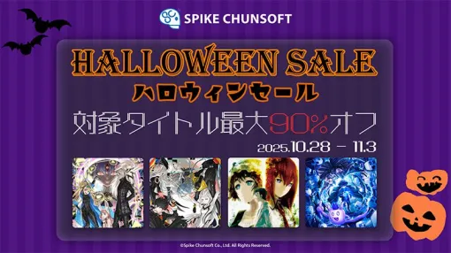 【最大90％オフ】『伊達鍵は眠らない - From AI：ソムニウムファイル』など45タイトルが対象のハロウィンセールがSteamで開催