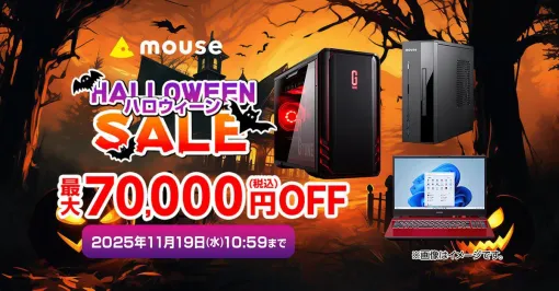 RTX5080搭載ハイスペックゲーミングPCが最大7万円オフ。マウスコンピューターHALLOWEENセール開催
