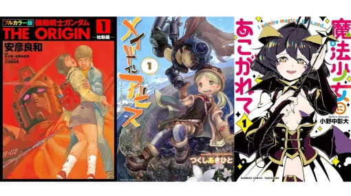 【Kindleセール】『メイドインアビス』『まほあこ』『めんつゆひとり飯』1巻11円。『ガンダム』シリーズや『無職転生』『見える子ちゃん』は半額 【Kindleセール】『メイドインアビス』『まほあこ』『めんつゆひとり飯』1巻11円。『ガンダム』シリーズや『無職転生』『見える子ちゃん』は半額
