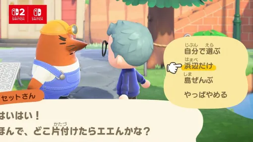 『あつまれ どうぶつの森』新大型アプデでは「島丸ごとor範囲指定で片付け」可能なリセット片付けセンター実装へ。収納は最大9000個まで拡張 『あつまれ どうぶつの森』新大型アプデでは「島丸ごとor範囲指定で片付け」可能なリセット片付けセンター実装へ。収納は最大9000個まで拡張