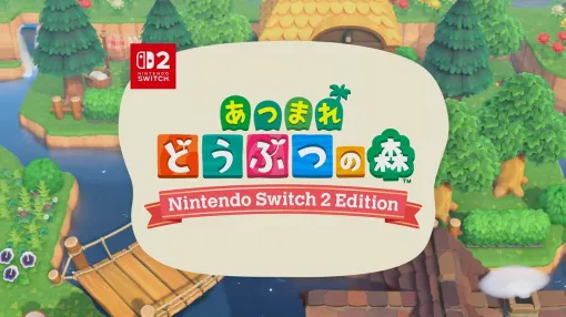『あつ森』Nintendo Switch 2 Editionと無料アップデートが発表【あつまれ どうぶつの森】 『あつ森』Nintendo Switch 2 Editionと無料アップデートが発表【あつまれ どうぶつの森】