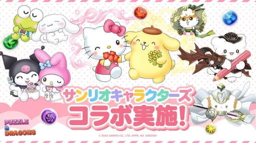 【Google Play(10/30)】サンリオコラボを開催中の『パズドラ』が25位とトップ30圏内に 新作『カオスゼロナイトメア』は17位まで上昇 【Google Play(10/30)】サンリオコラボを開催中の『パズドラ』が25位とトップ30圏内に 新作『カオスゼロナイトメア』は17位まで上昇